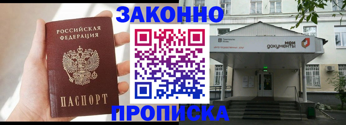 прописка регистрация в Буйнакске