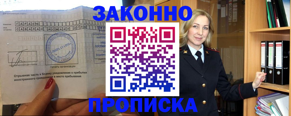 временная регистрация собственник в Буйнакске