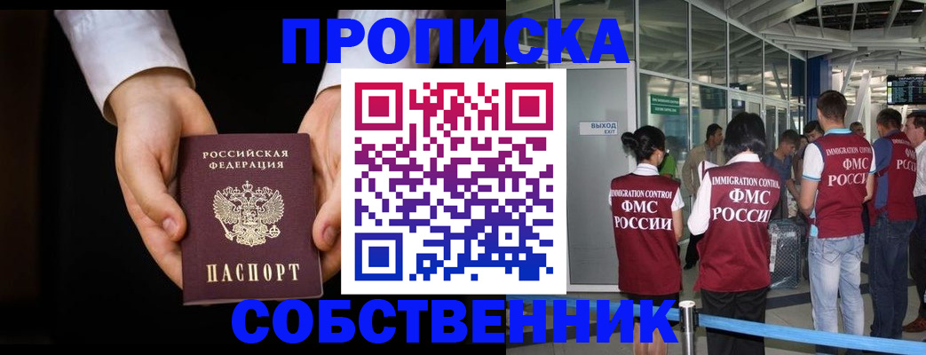 прописка в квартире в Буйнакске