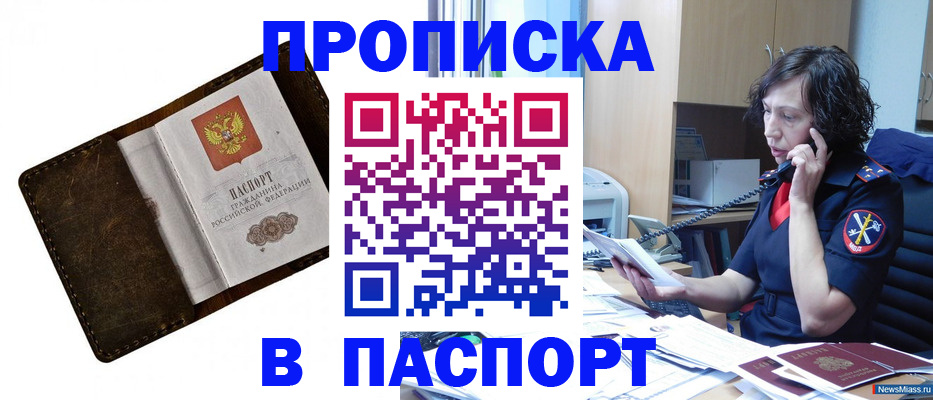 временная регистрация в Буйнакске