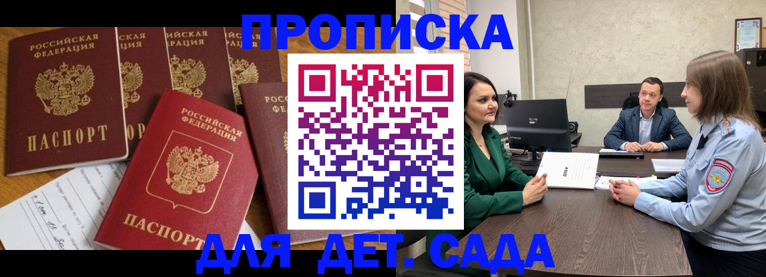 временная регистрация для школы в Буйнакске