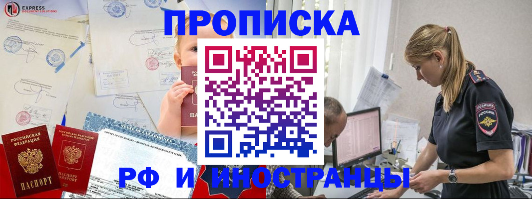 купить прописку в Буйнакске