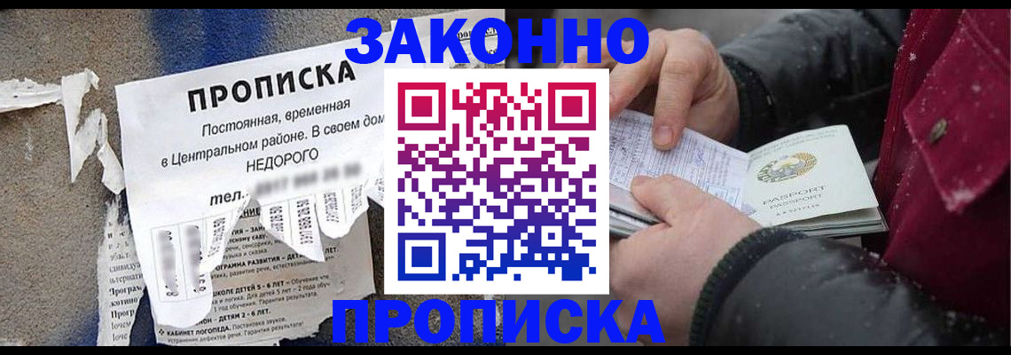 временная регистрация законно в Буйнакске